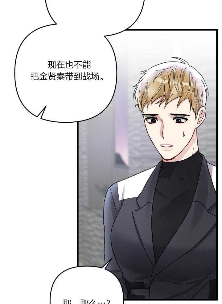 《不起眼向导的平凡日常》第110话 第15页