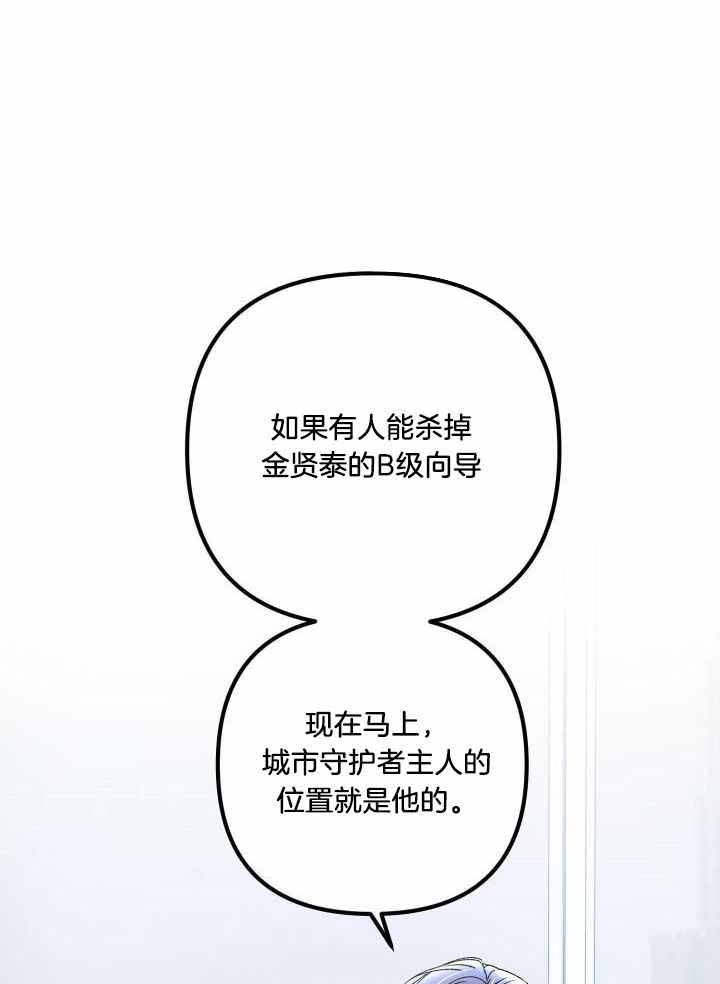 《不起眼向导的平凡日常》第110话 第21页