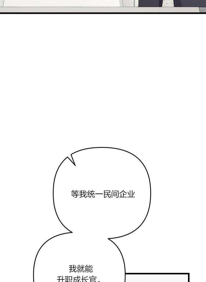 《不起眼向导的平凡日常》第110话 第23页