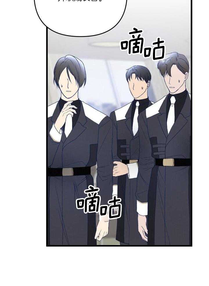 《不起眼向导的平凡日常》第110话 第24页