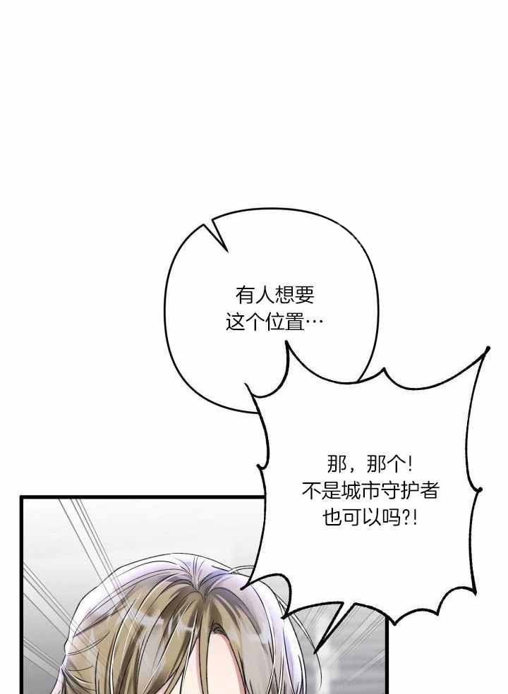 《不起眼向导的平凡日常》第110话 第25页
