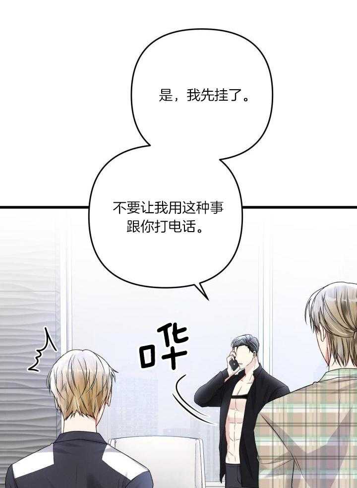 《不起眼向导的平凡日常》第110话 第2页