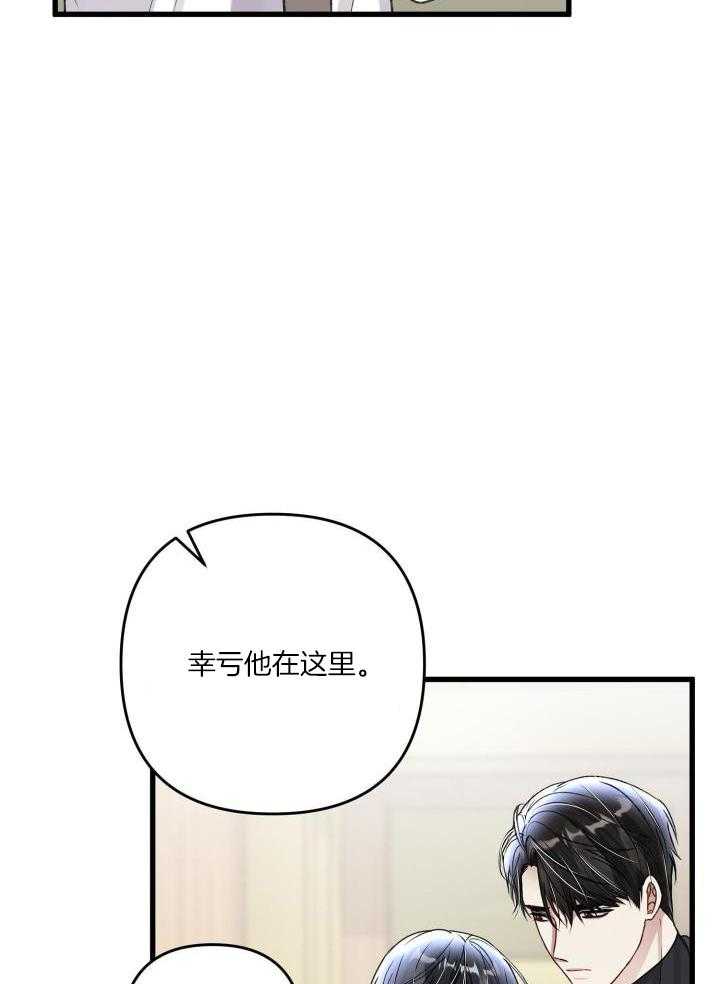 《不起眼向导的平凡日常》第110话 第36页
