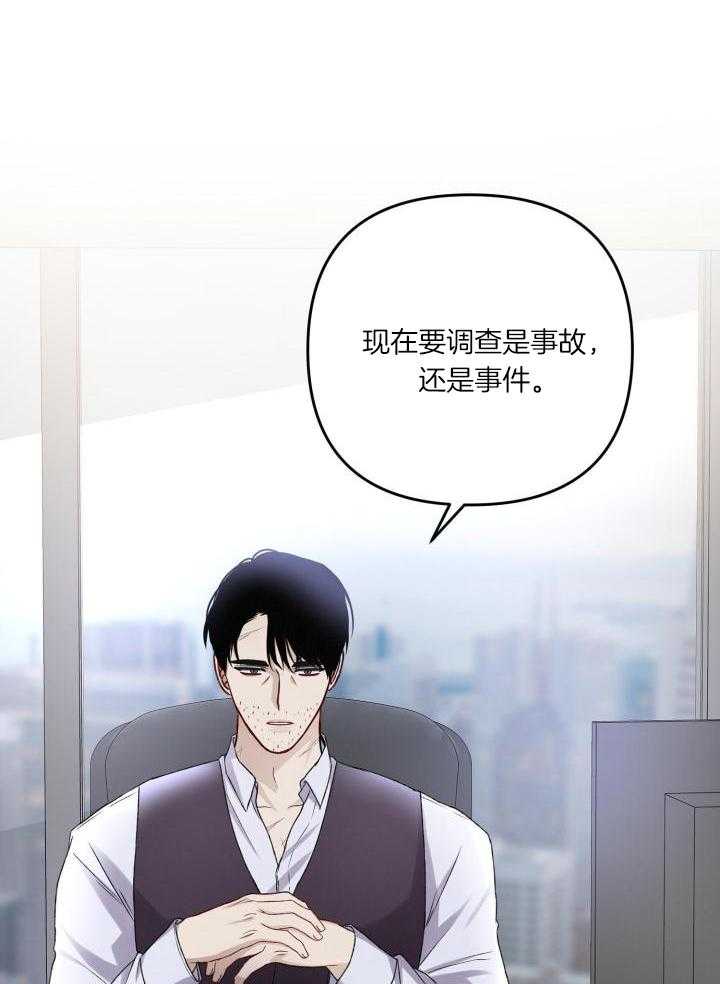 《不起眼向导的平凡日常》第110话 第38页