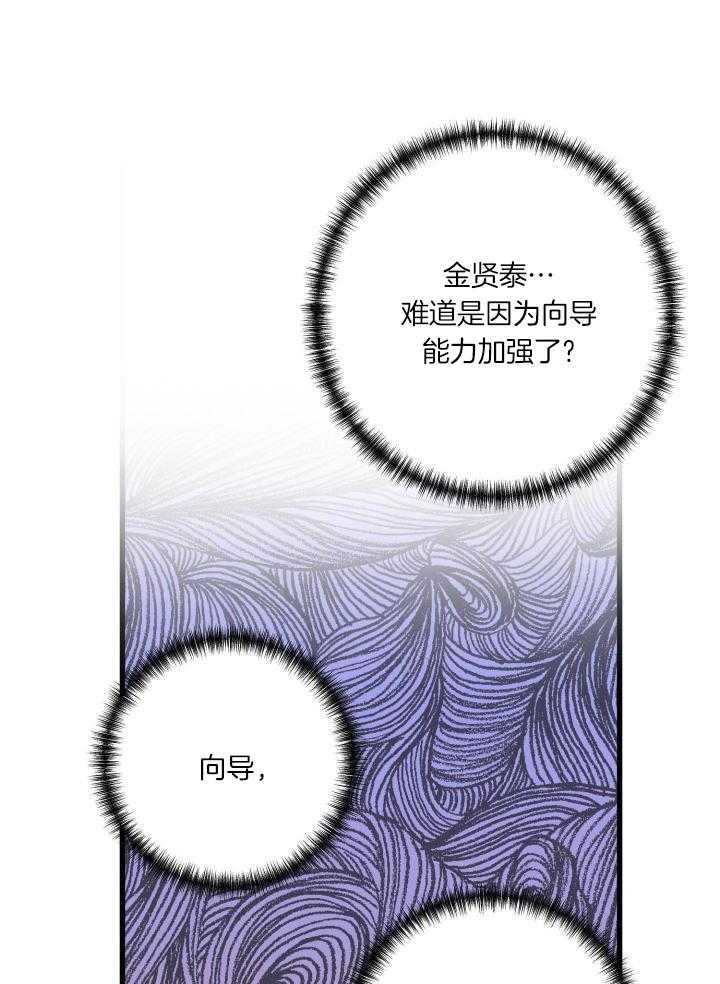 《不起眼向导的平凡日常》第110话 第6页