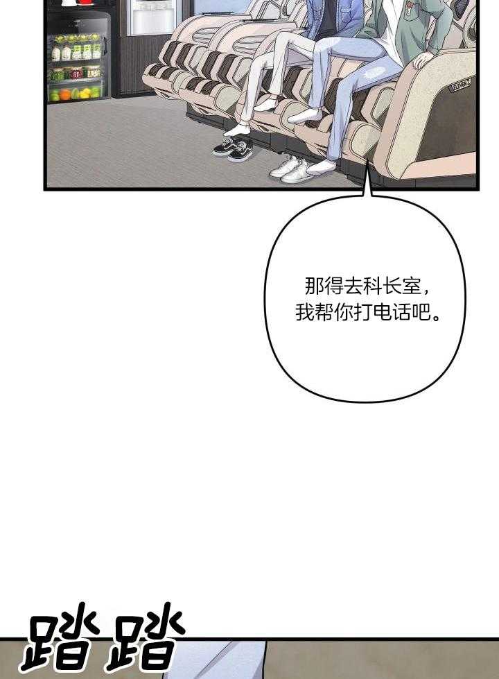 《不起眼向导的平凡日常》第112话 第13页
