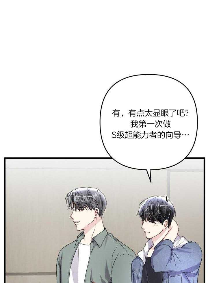 《不起眼向导的平凡日常》第112话 第21页