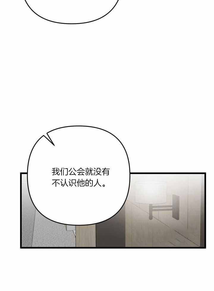 《不起眼向导的平凡日常》第112话 第24页