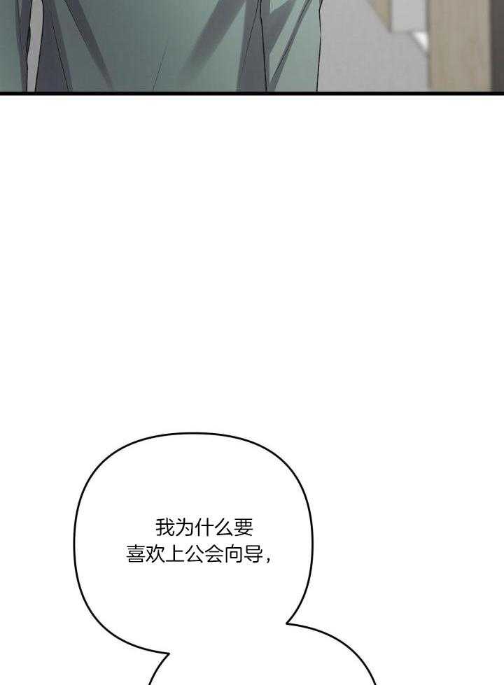 《不起眼向导的平凡日常》第112话 第26页