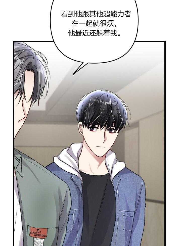 《不起眼向导的平凡日常》第112话 第27页