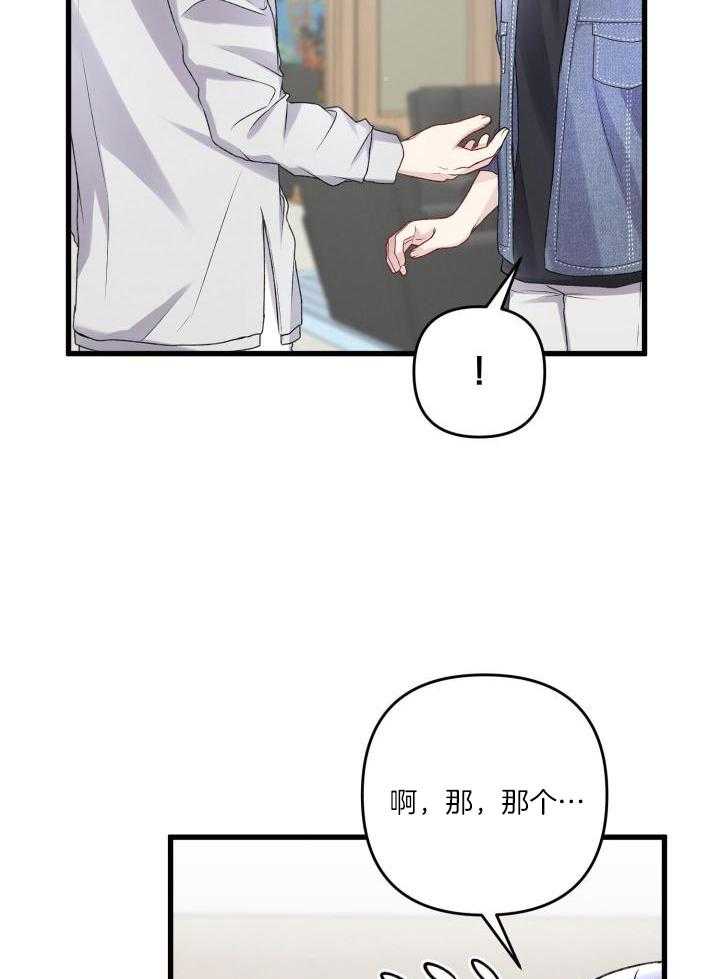 《不起眼向导的平凡日常》第112话 第2页