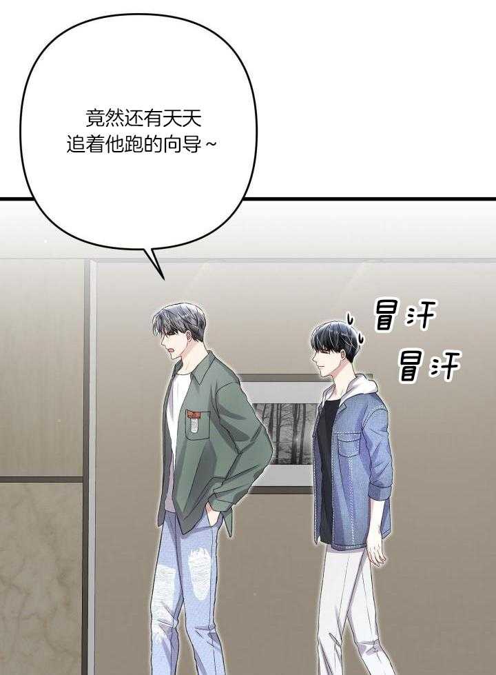 《不起眼向导的平凡日常》第112话 第30页
