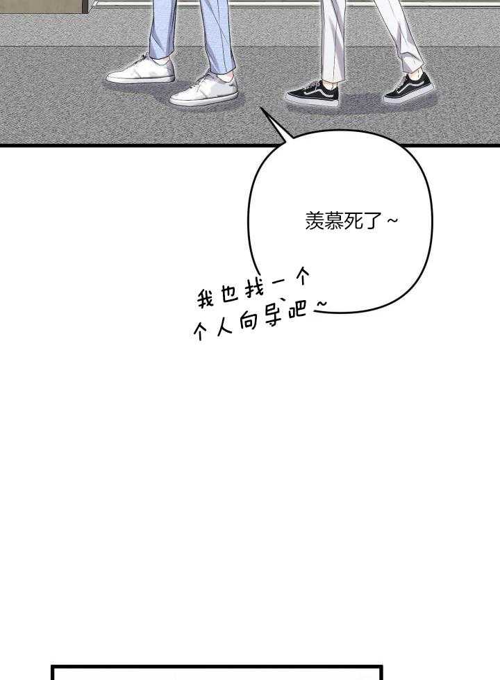《不起眼向导的平凡日常》第112话 第31页
