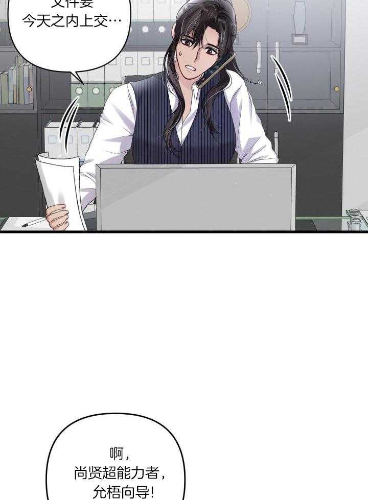 《不起眼向导的平凡日常》第112话 第35页