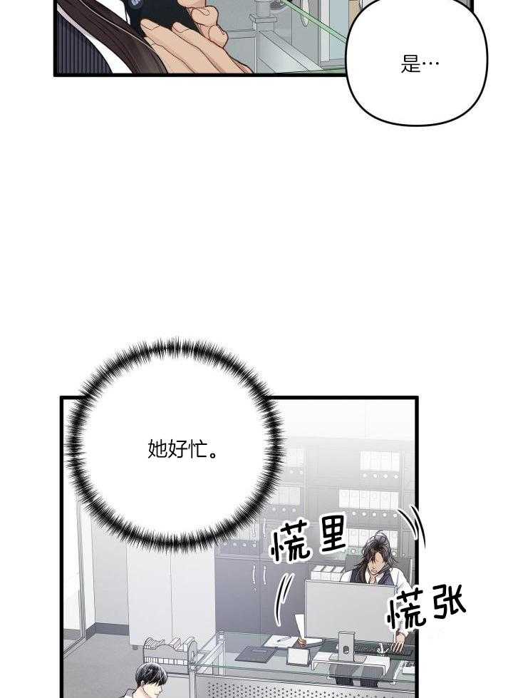 《不起眼向导的平凡日常》第112话 第37页