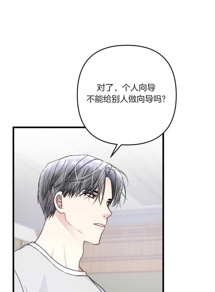 《不起眼向导的平凡日常》第112话 第4页