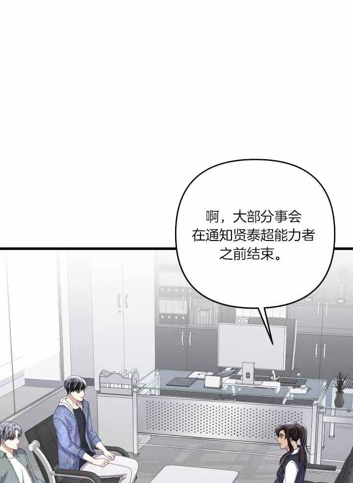 《不起眼向导的平凡日常》第113话 第11页