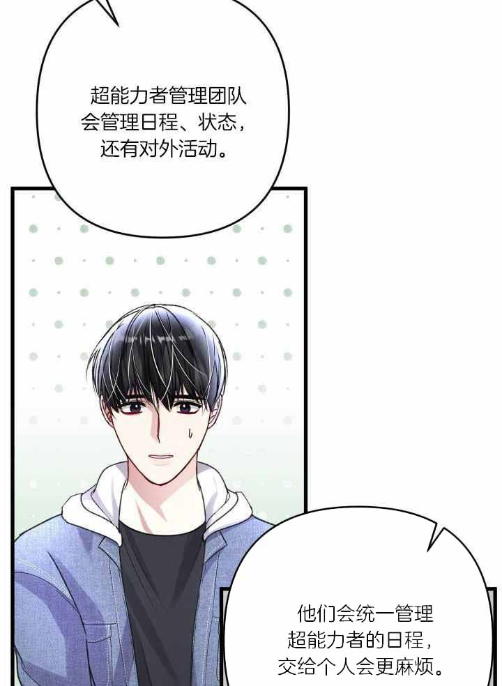 《不起眼向导的平凡日常》第113话 第13页