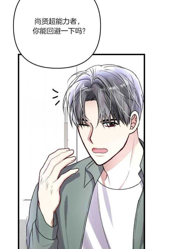 《不起眼向导的平凡日常》第113话 第20页
