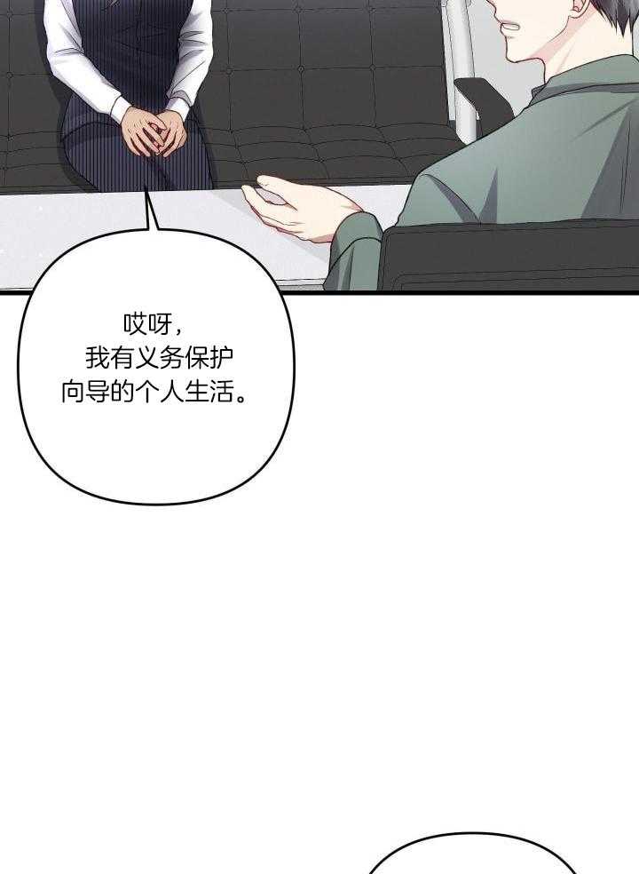 《不起眼向导的平凡日常》第113话 第22页