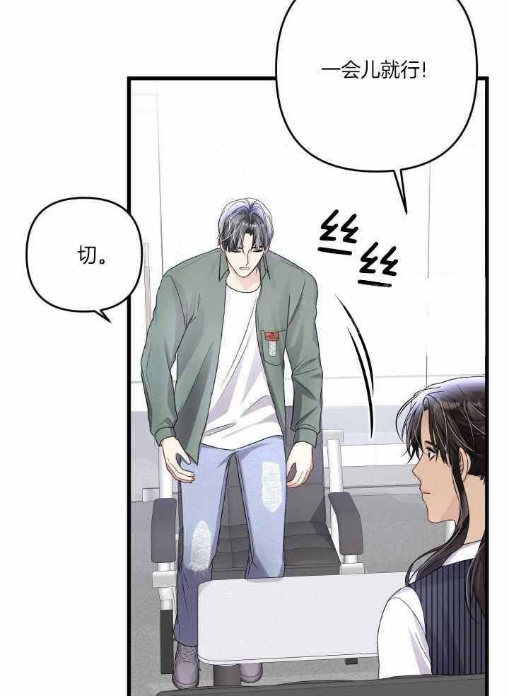 《不起眼向导的平凡日常》第113话 第23页