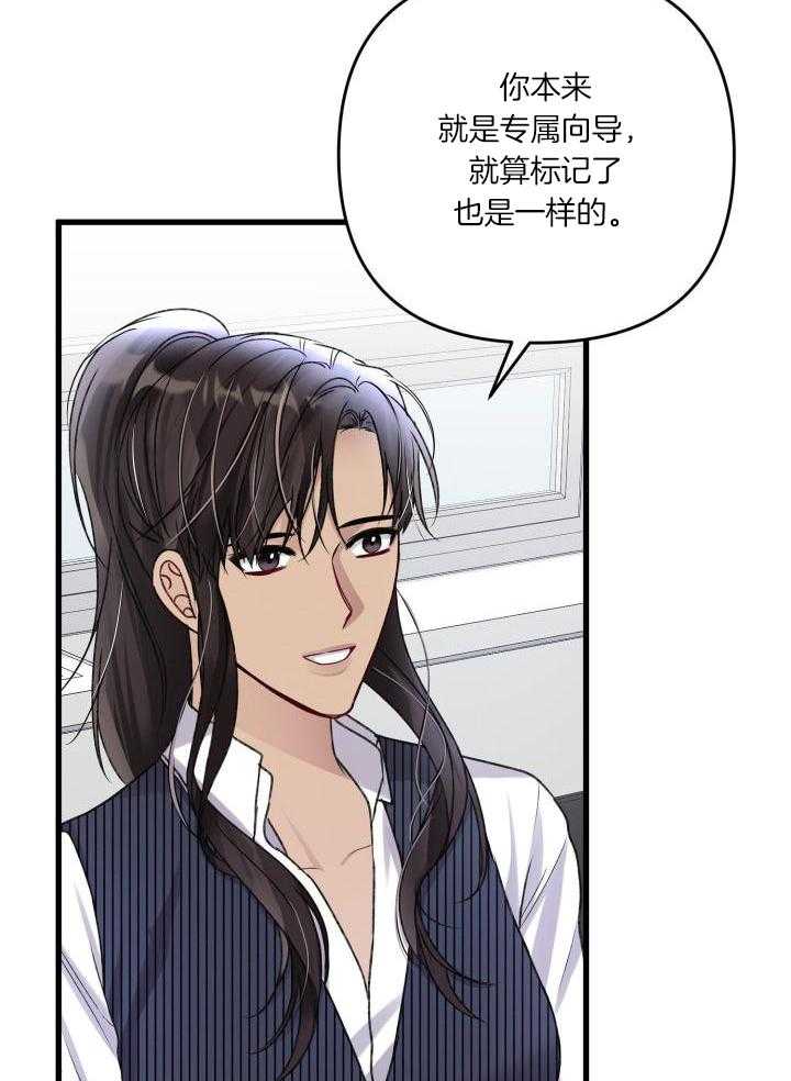 《不起眼向导的平凡日常》第113话 第26页