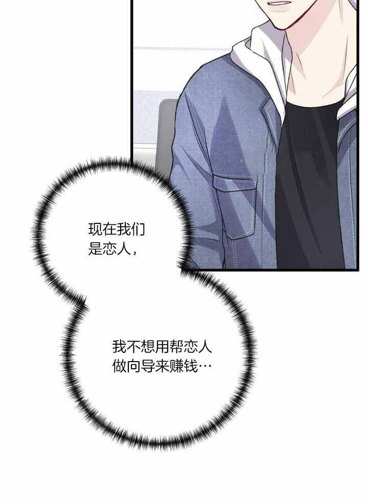 《不起眼向导的平凡日常》第113话 第28页
