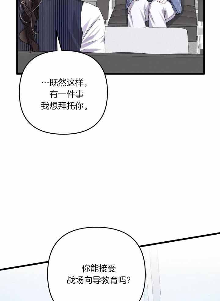 《不起眼向导的平凡日常》第113话 第30页