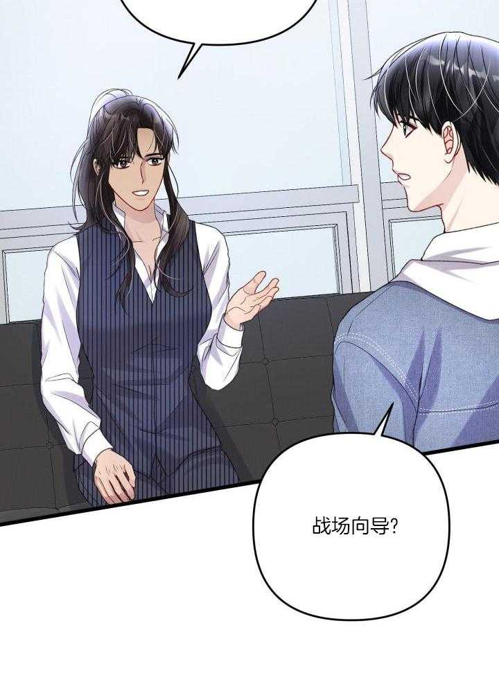 《不起眼向导的平凡日常》第113话 第31页