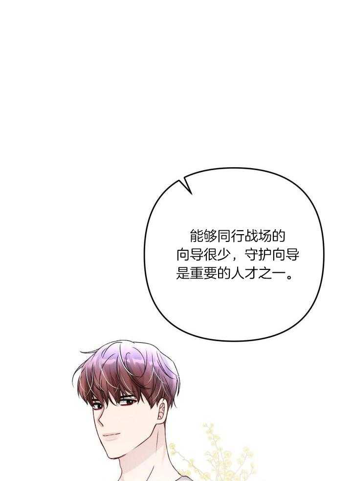 《不起眼向导的平凡日常》第113话 第32页