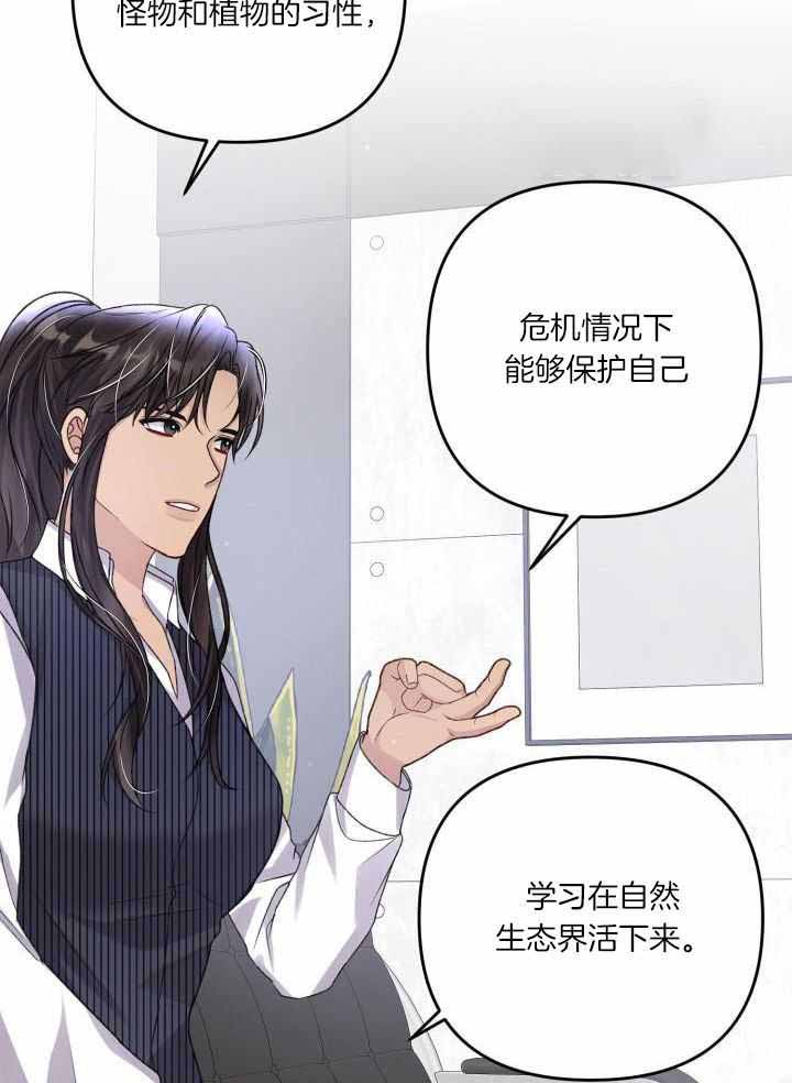 《不起眼向导的平凡日常》第113话 第34页