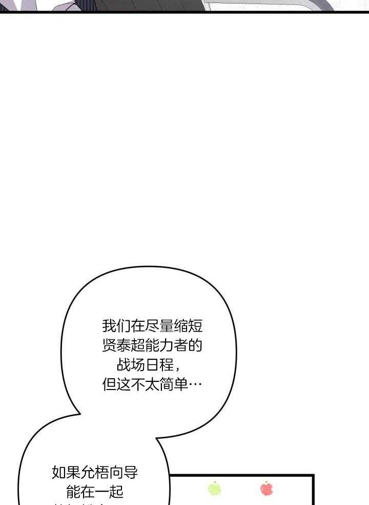 《不起眼向导的平凡日常》第113话 第35页