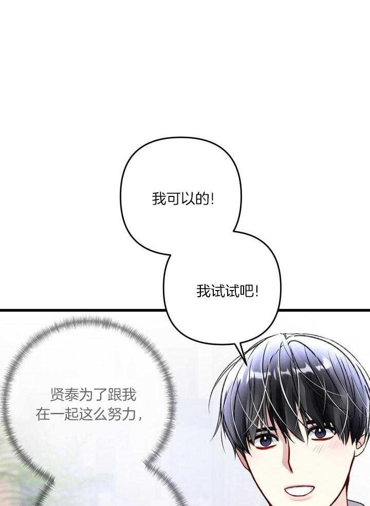 《不起眼向导的平凡日常》第113话 第37页
