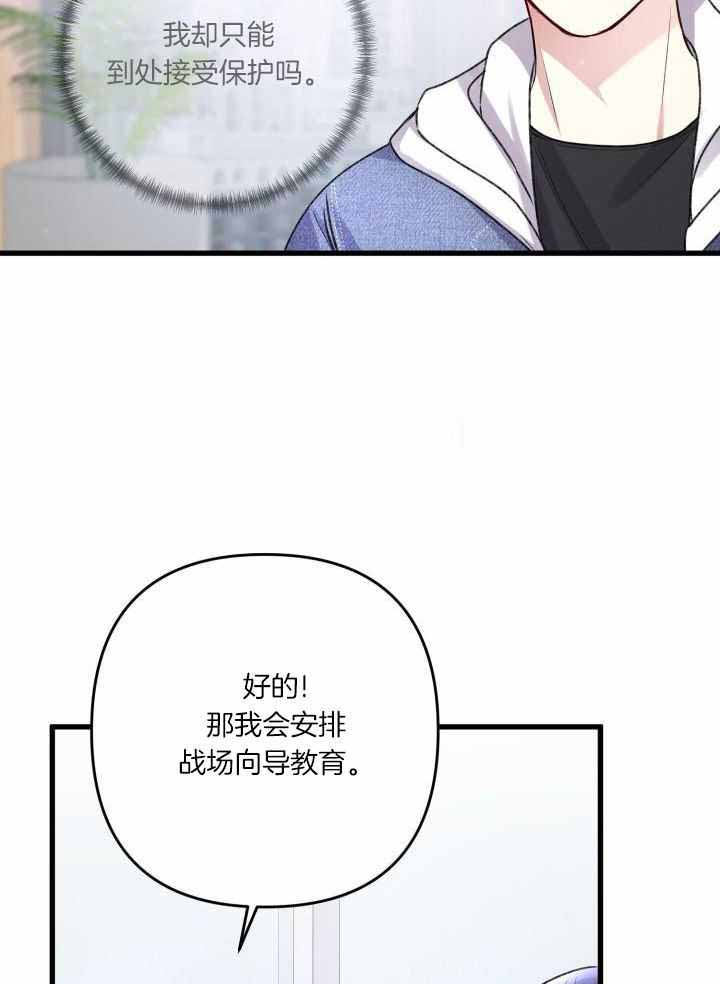 《不起眼向导的平凡日常》第113话 第38页