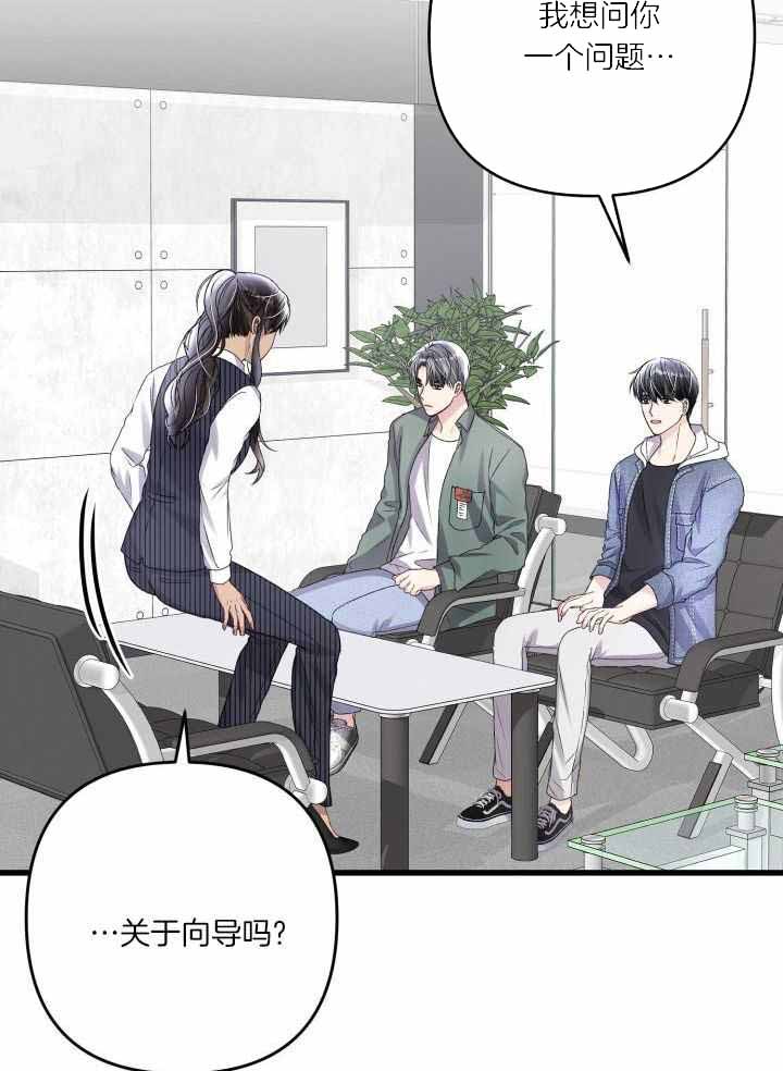 《不起眼向导的平凡日常》第113话 第3页