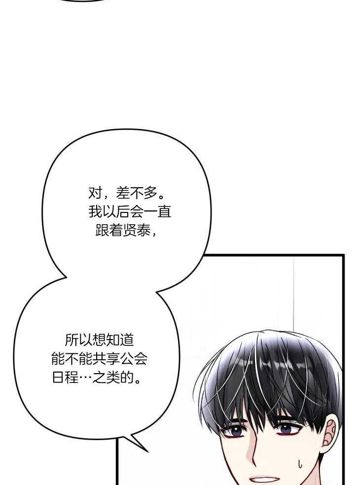 《不起眼向导的平凡日常》第113话 第4页