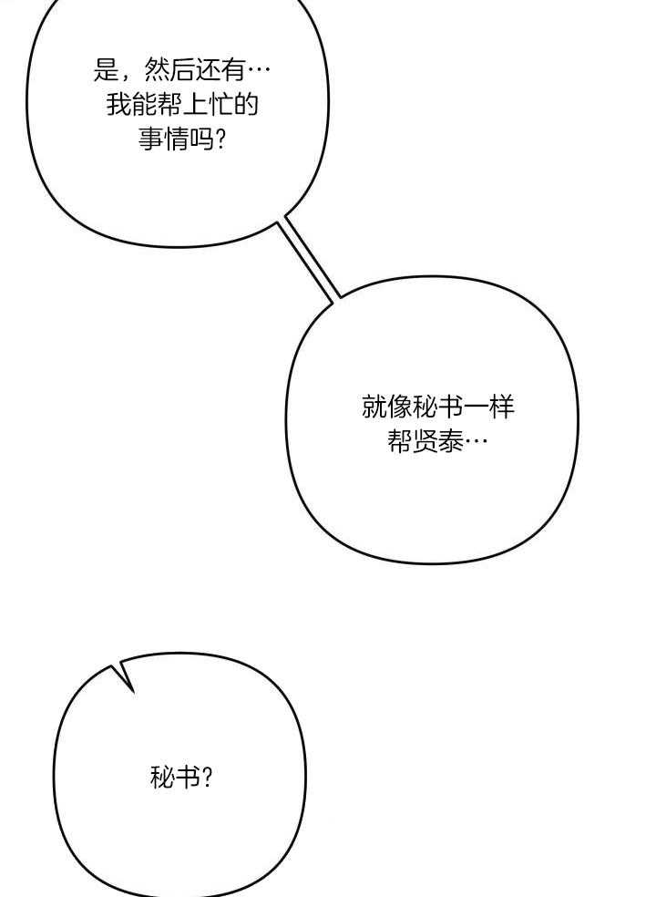 《不起眼向导的平凡日常》第113话 第7页