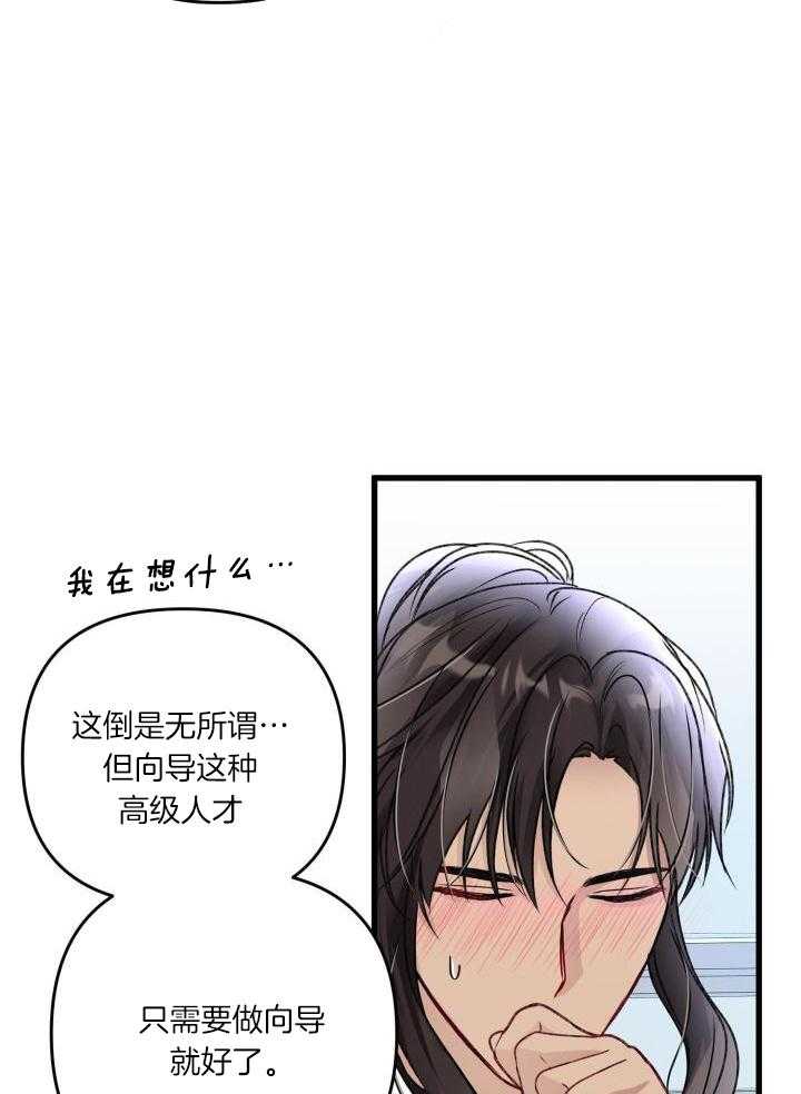 《不起眼向导的平凡日常》第113话 第8页