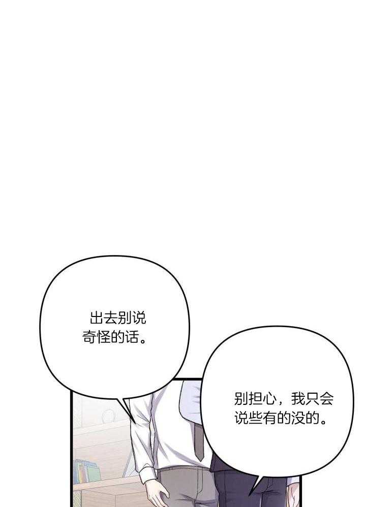 《不起眼向导的平凡日常》第111话 第11页