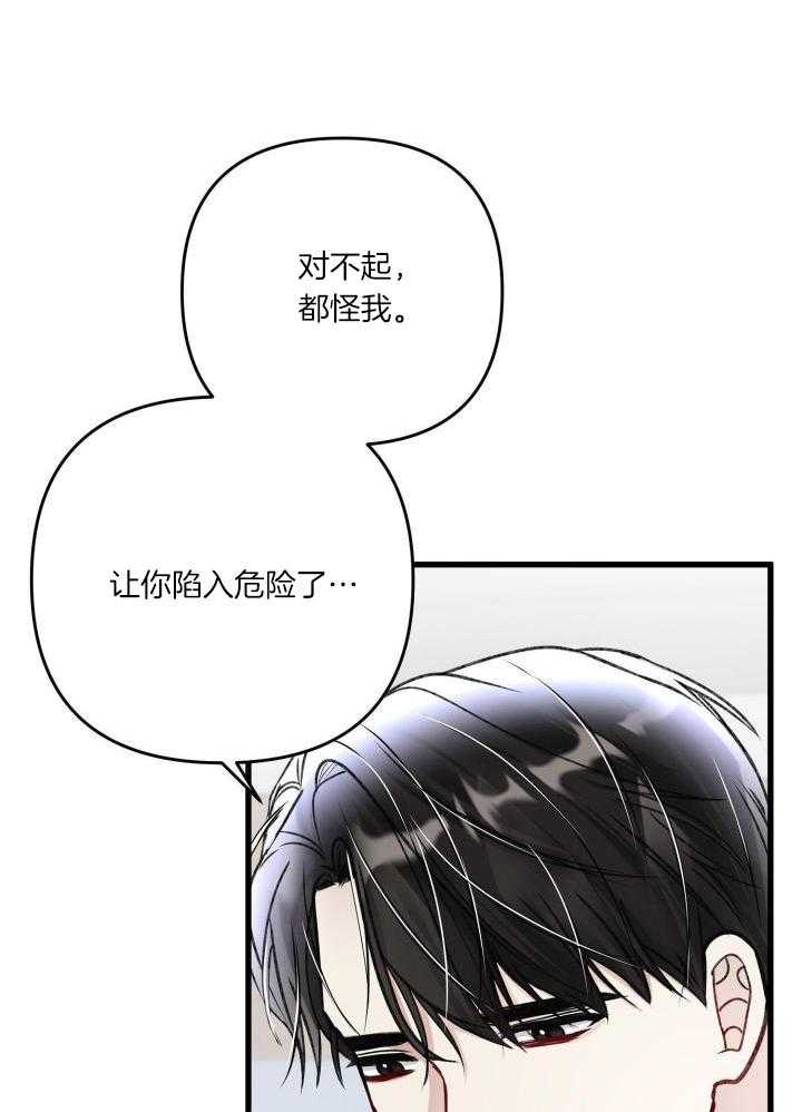 《不起眼向导的平凡日常》第111话 第16页