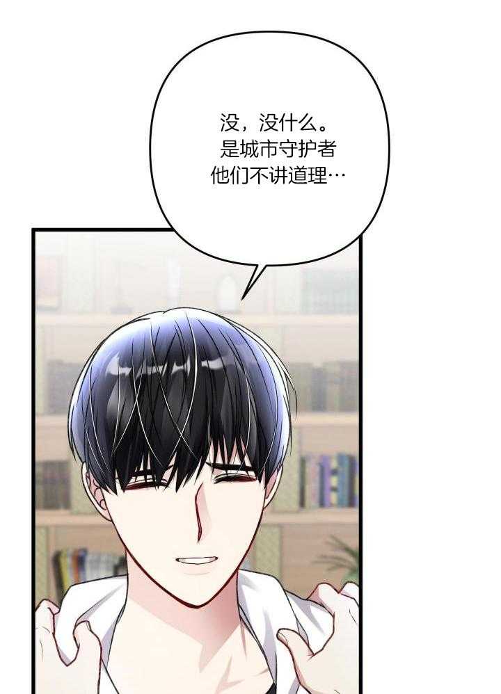 《不起眼向导的平凡日常》第111话 第18页