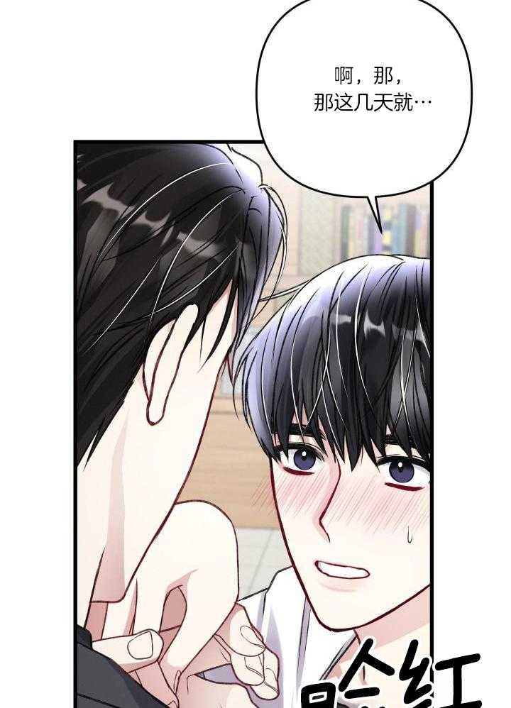 《不起眼向导的平凡日常》第111话 第24页