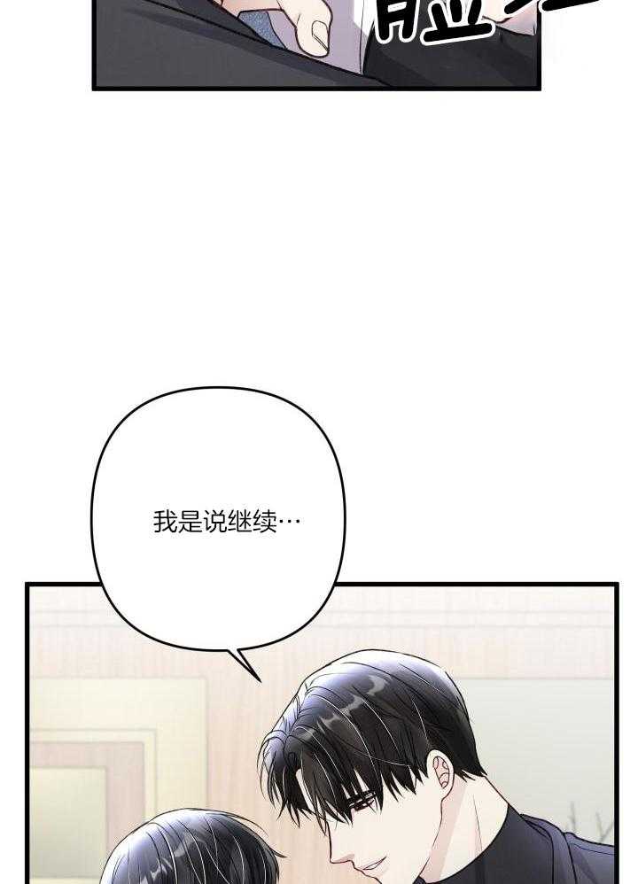 《不起眼向导的平凡日常》第111话 第25页