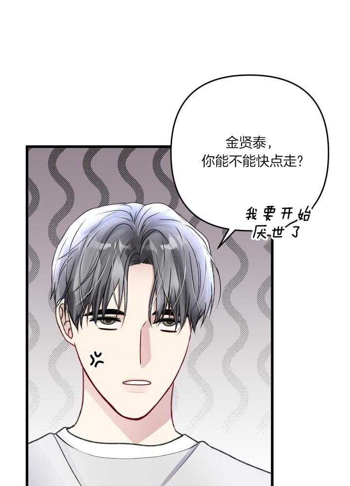 《不起眼向导的平凡日常》第111话 第28页