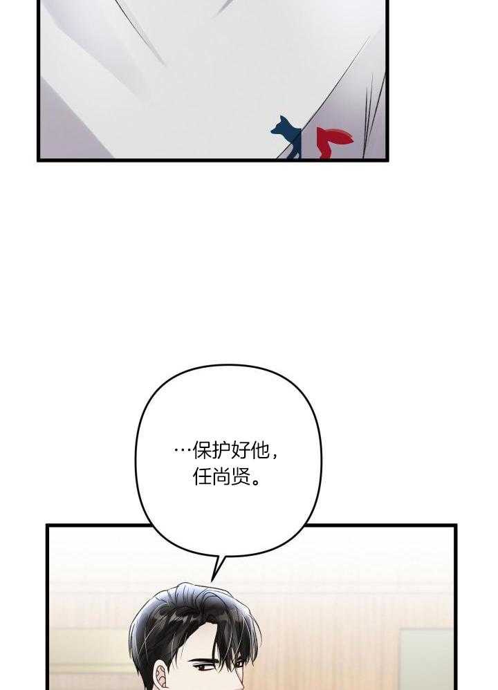 《不起眼向导的平凡日常》第111话 第29页