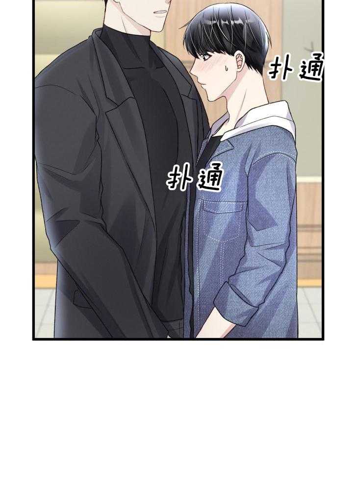 《不起眼向导的平凡日常》第111话 第30页