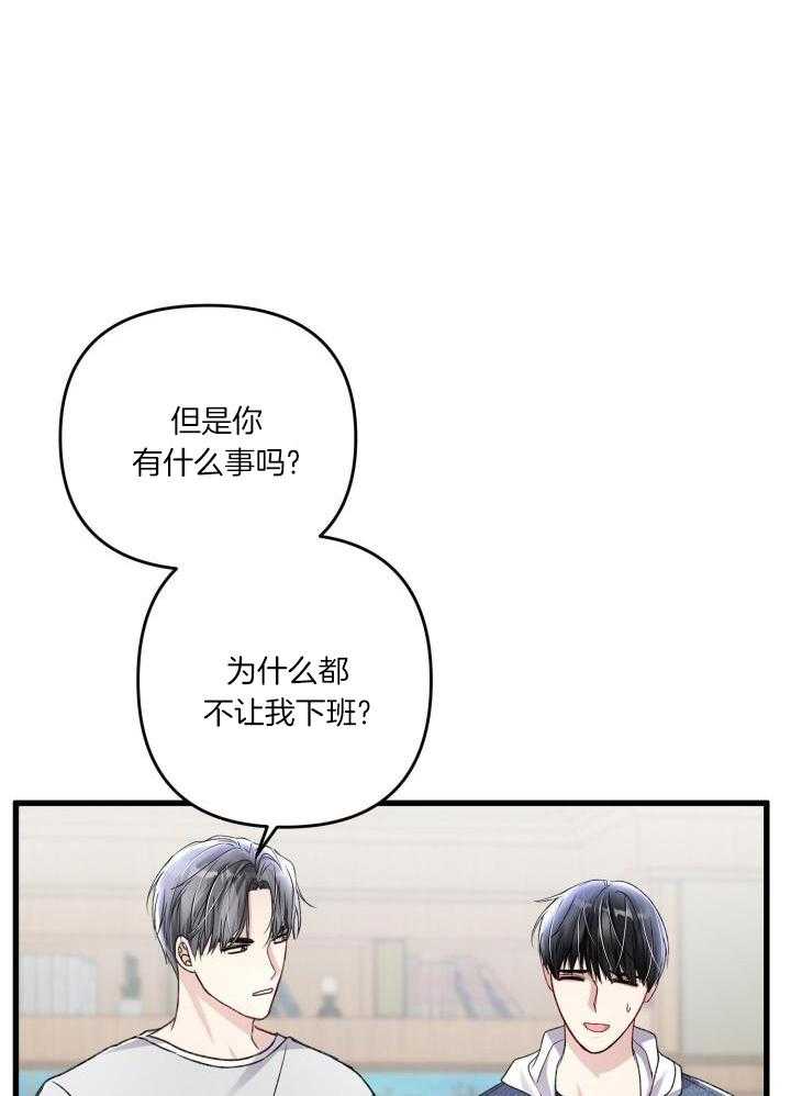 《不起眼向导的平凡日常》第111话 第32页