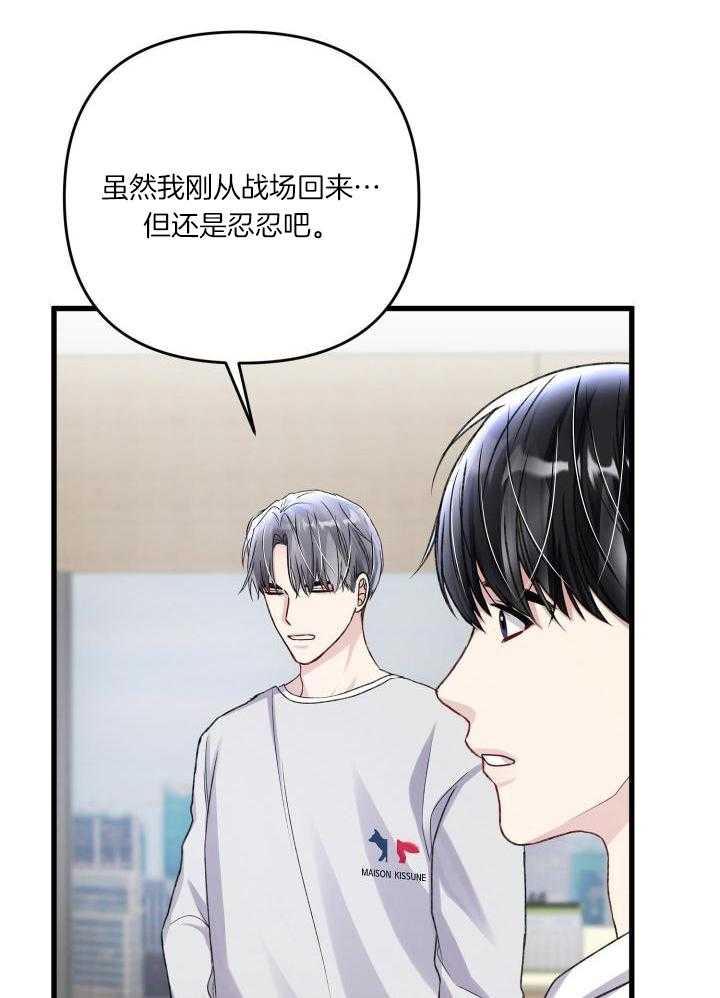 《不起眼向导的平凡日常》第111话 第34页