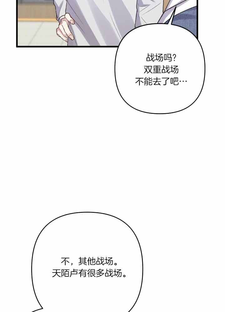《不起眼向导的平凡日常》第111话 第35页