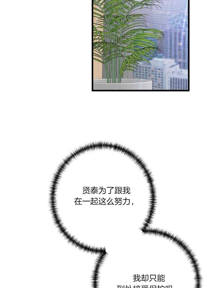 《不起眼向导的平凡日常》第111话 第40页